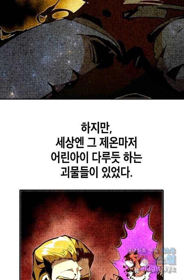 쥐뿔도 없는 회귀 30화 17