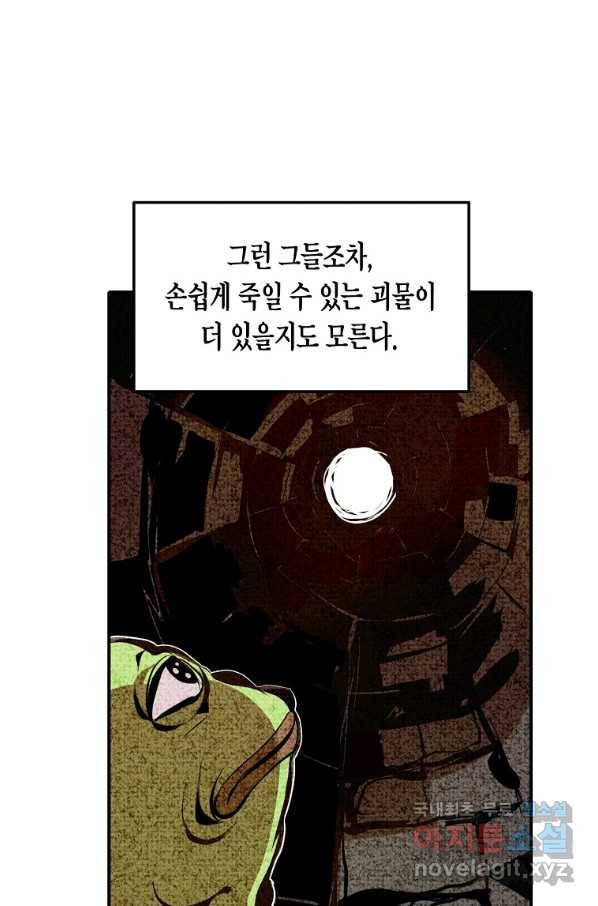 쥐뿔도 없는 회귀 30화 19