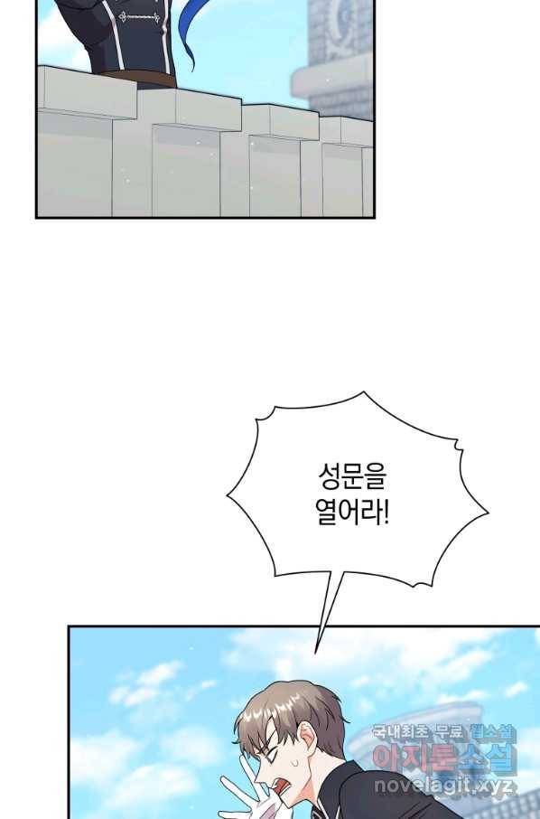흑막들의 조련사가 되었습니다 26화 2