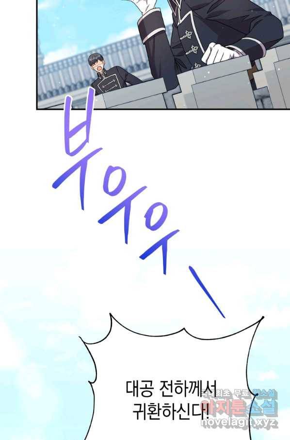 흑막들의 조련사가 되었습니다 26화 3