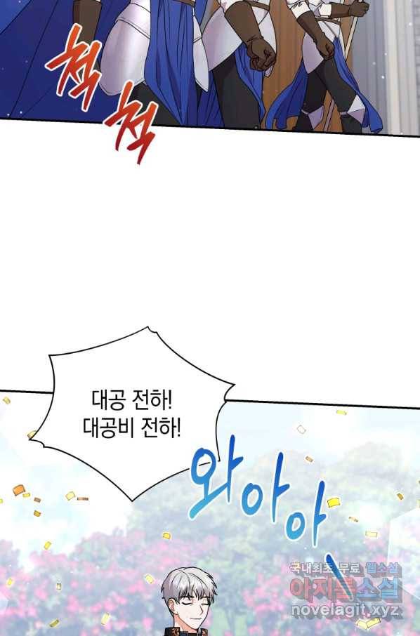 흑막들의 조련사가 되었습니다 26화 10