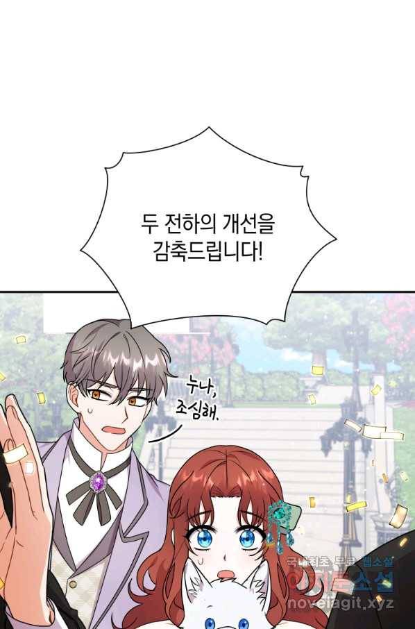 흑막들의 조련사가 되었습니다 26화 12