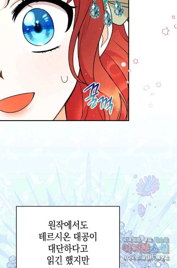흑막들의 조련사가 되었습니다 26화 14