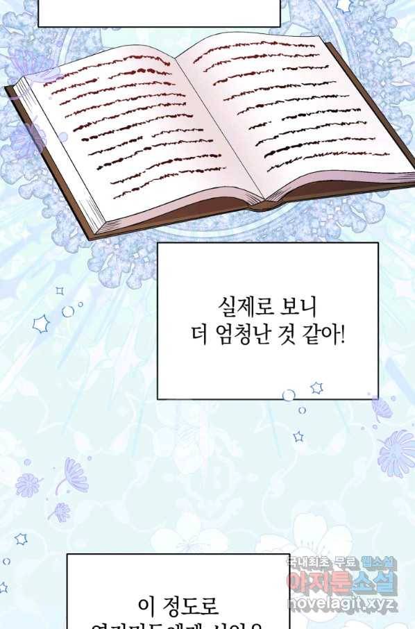 흑막들의 조련사가 되었습니다 26화 15