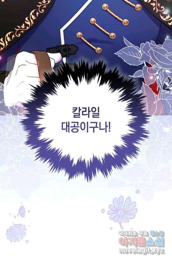 흑막들의 조련사가 되었습니다 26화 18