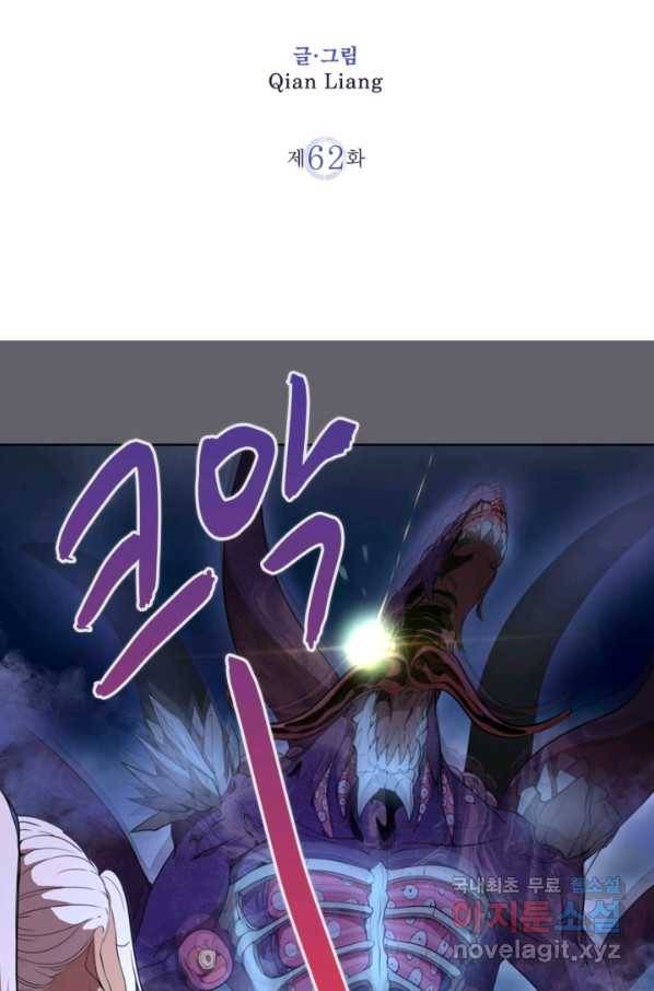 천재 퇴마사가 자꾸 강해져 62화 2