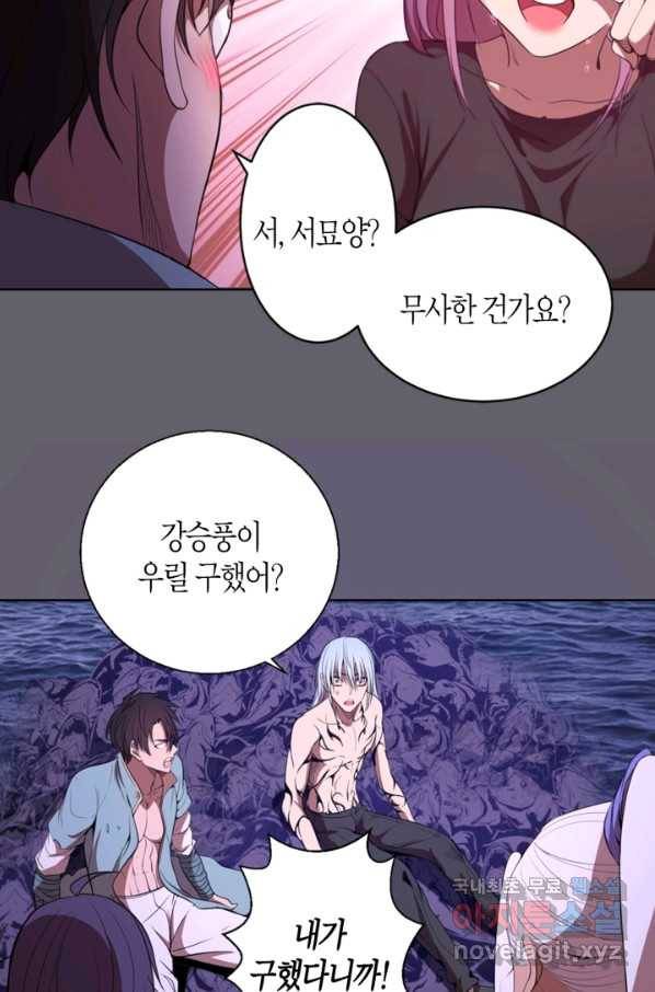 천재 퇴마사가 자꾸 강해져 62화 8