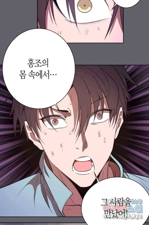 천재 퇴마사가 자꾸 강해져 62화 11