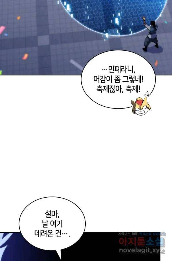 더 챌린저 43화 23