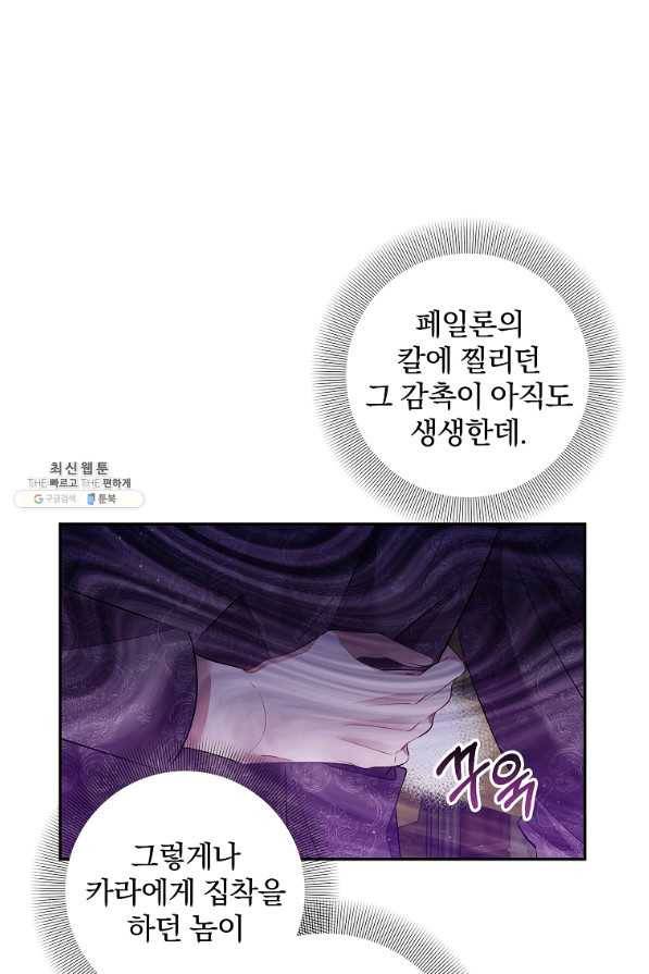 매달려도 소용없어 82화 1
