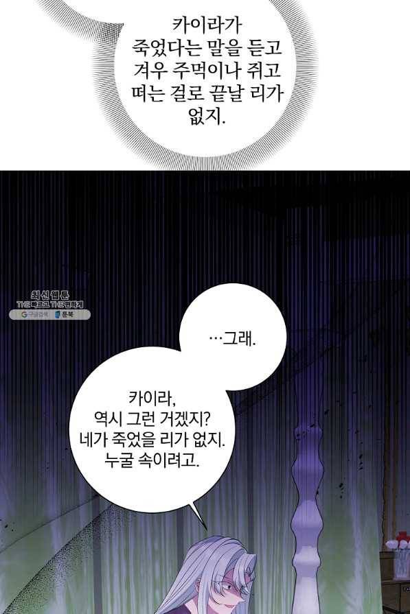 매달려도 소용없어 82화 2