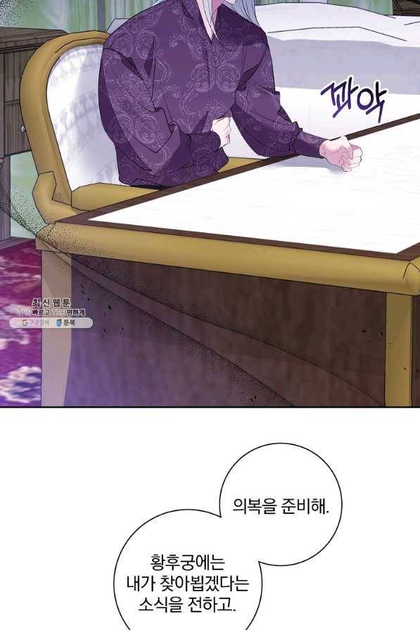 매달려도 소용없어 82화 3