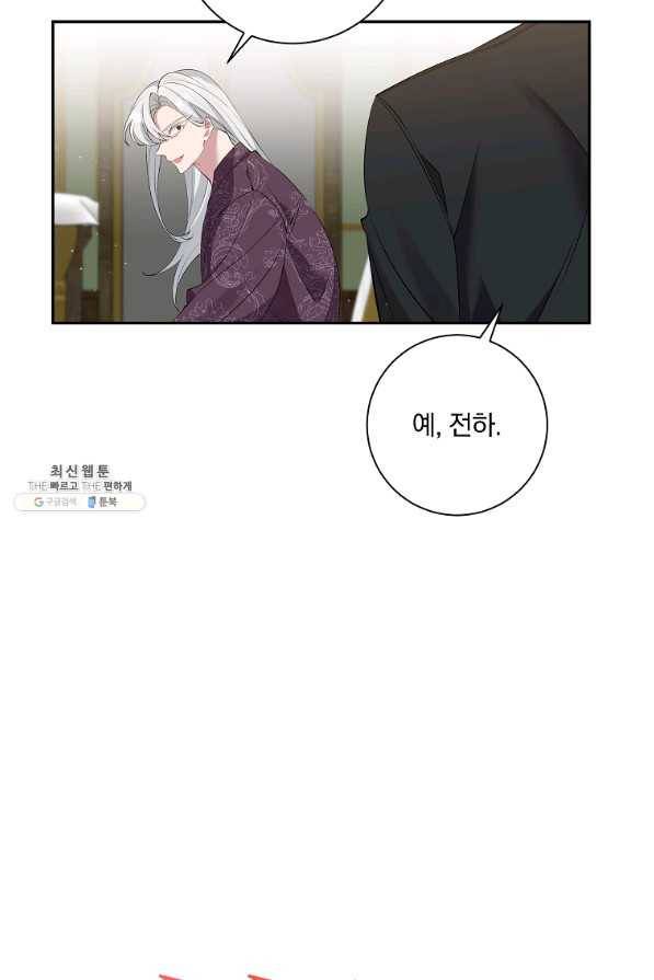 매달려도 소용없어 82화 4