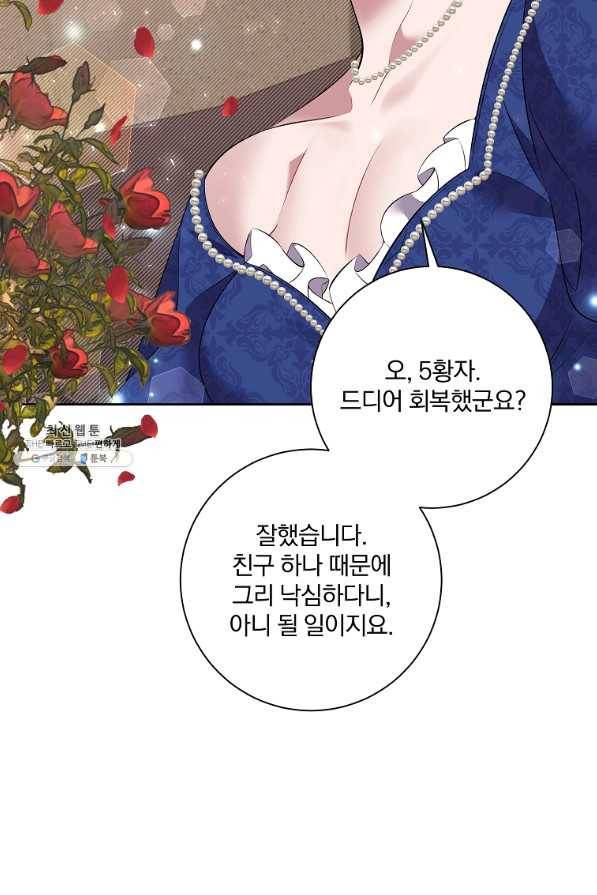 매달려도 소용없어 82화 7