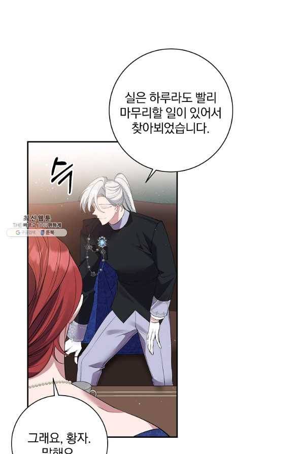 매달려도 소용없어 82화 8