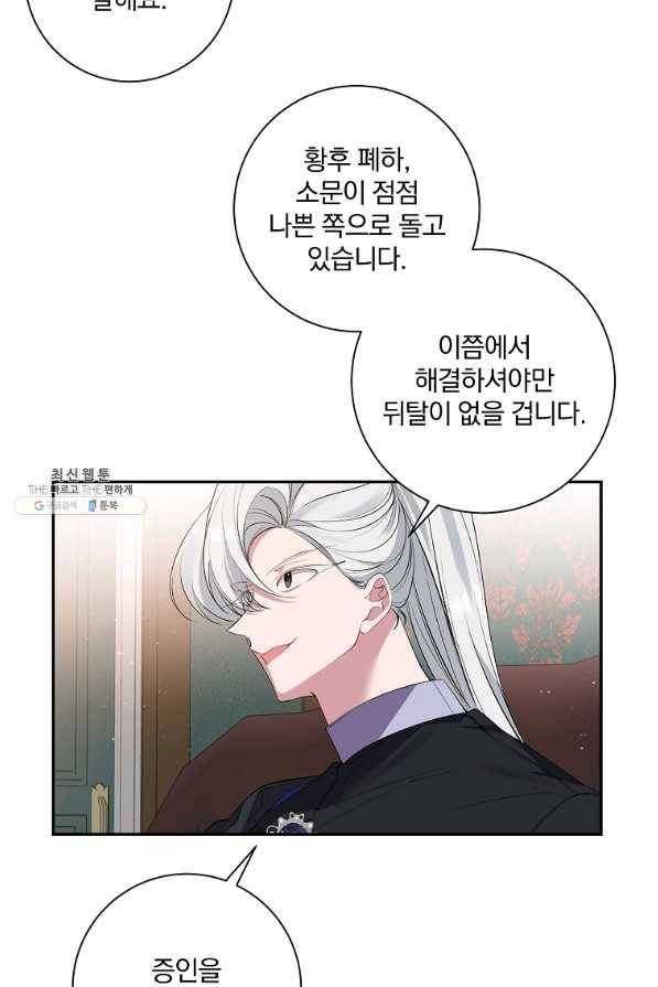 매달려도 소용없어 82화 9