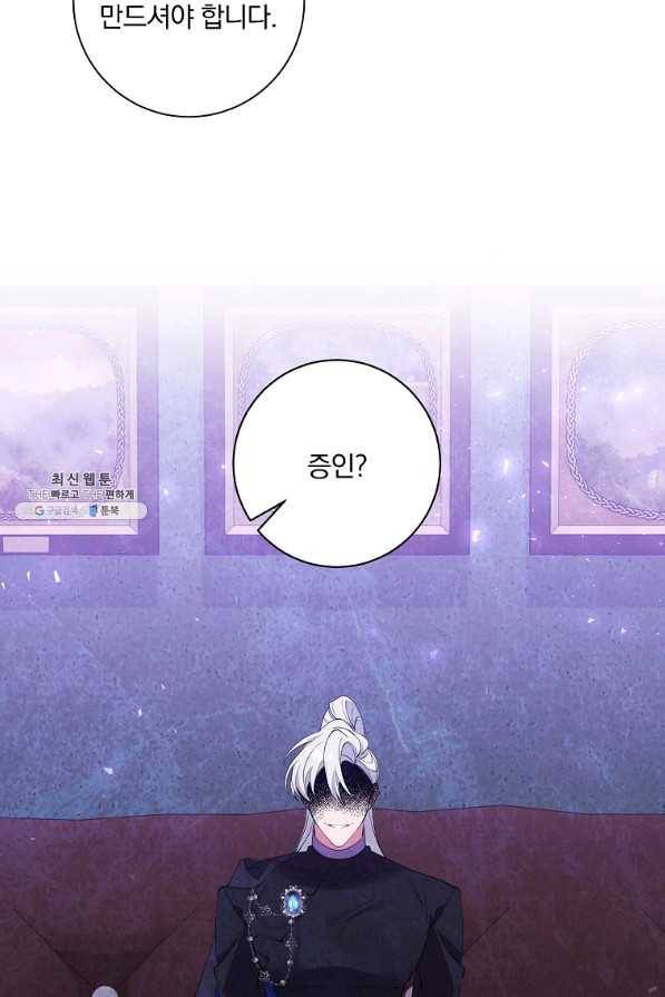 매달려도 소용없어 82화 10