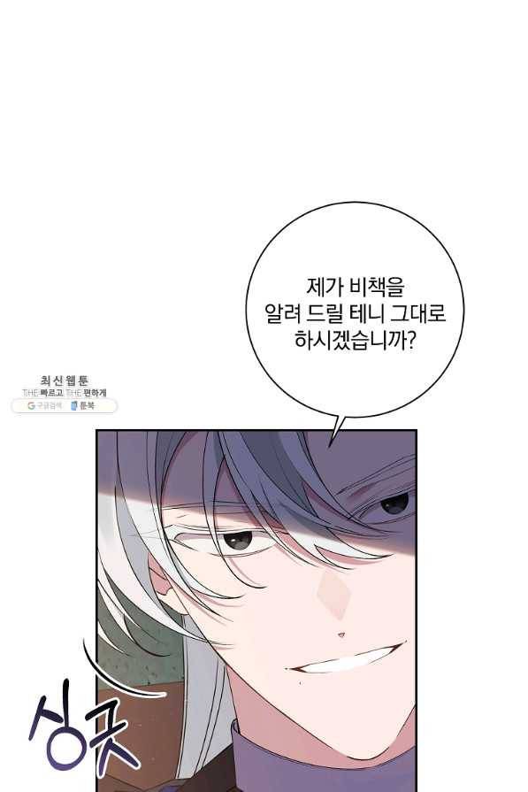 매달려도 소용없어 82화 12