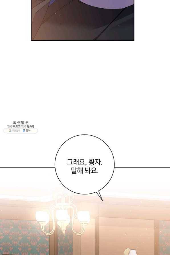 매달려도 소용없어 82화 13