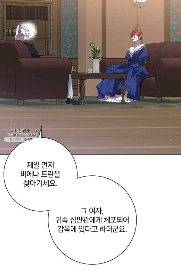 매달려도 소용없어 82화 14