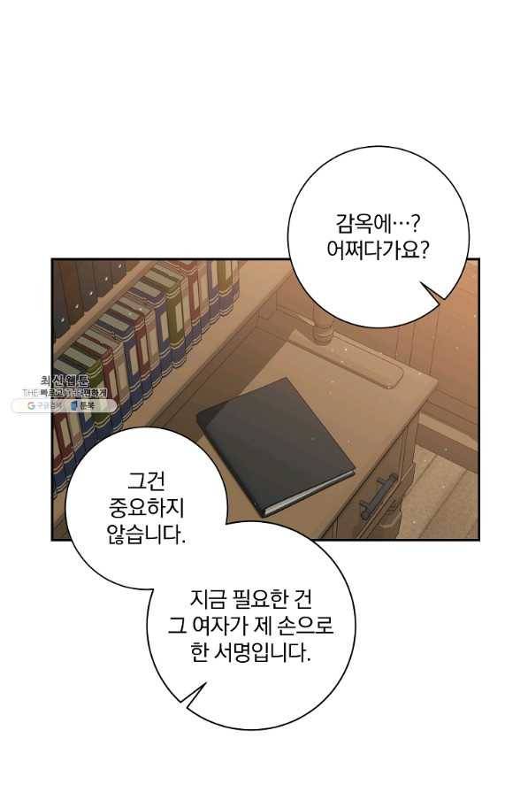 매달려도 소용없어 82화 15