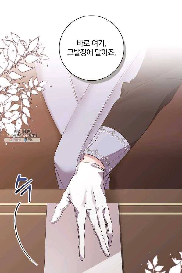매달려도 소용없어 82화 16