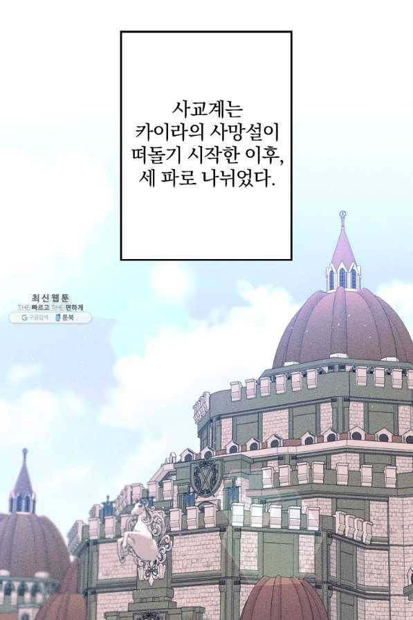 매달려도 소용없어 82화 18