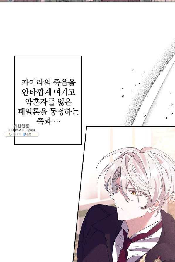 매달려도 소용없어 82화 19