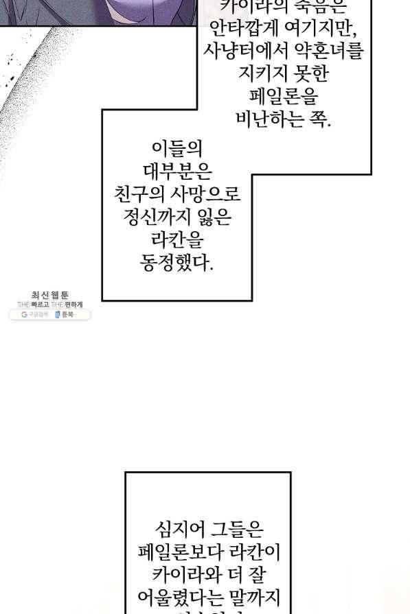 매달려도 소용없어 82화 21