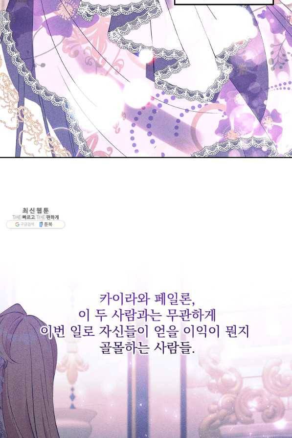 매달려도 소용없어 82화 23