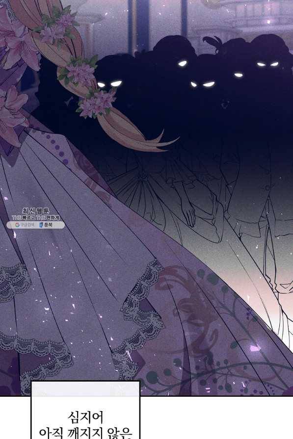 매달려도 소용없어 82화 24
