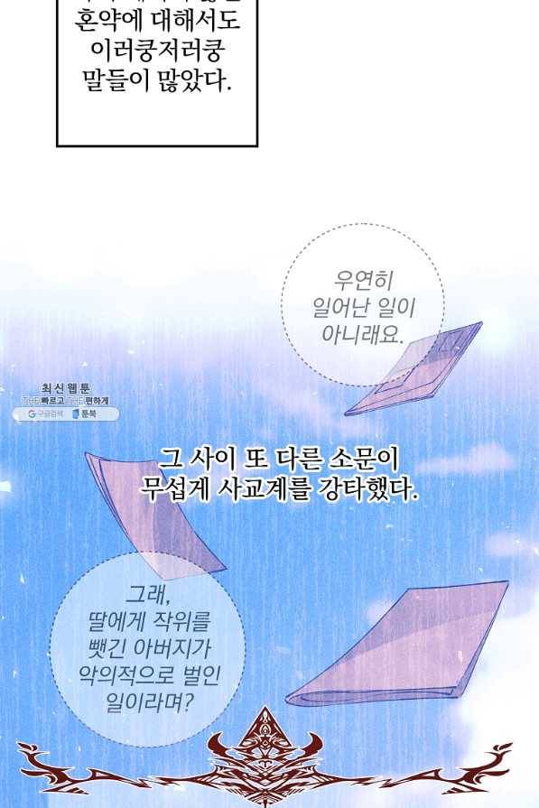 매달려도 소용없어 82화 25