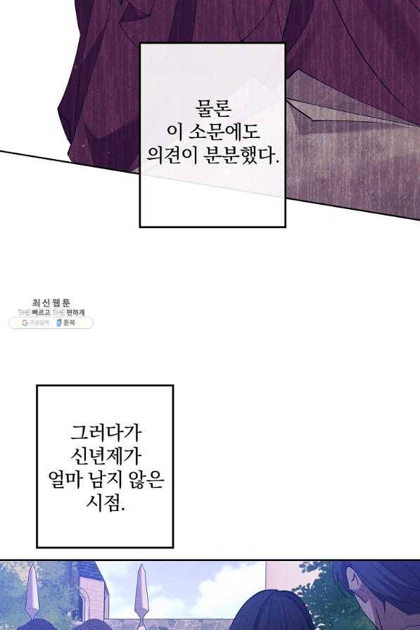 매달려도 소용없어 82화 27