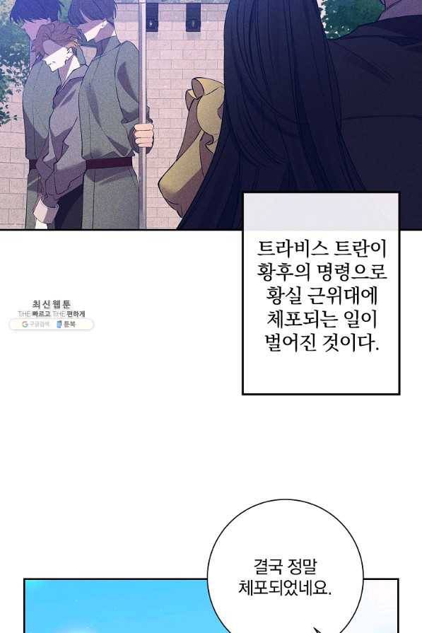 매달려도 소용없어 82화 28