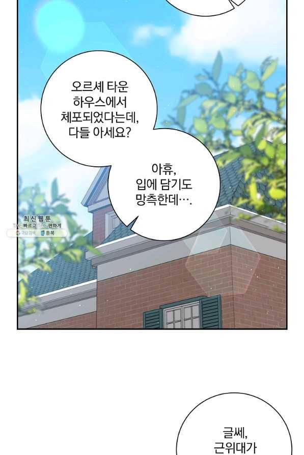 매달려도 소용없어 82화 29