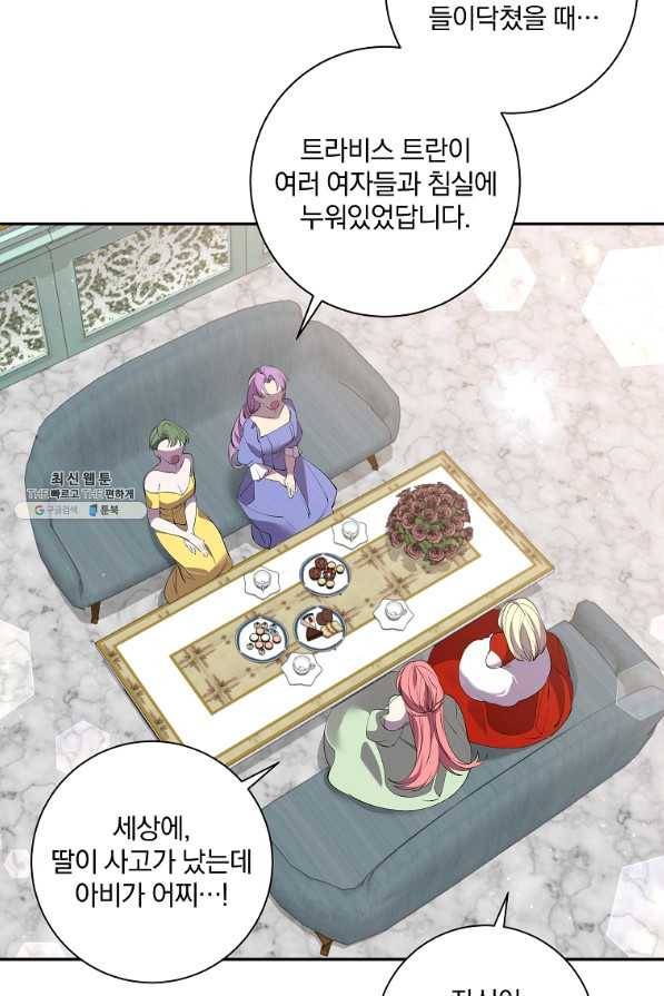 매달려도 소용없어 82화 30