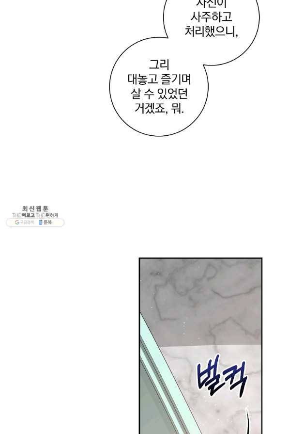 매달려도 소용없어 82화 31