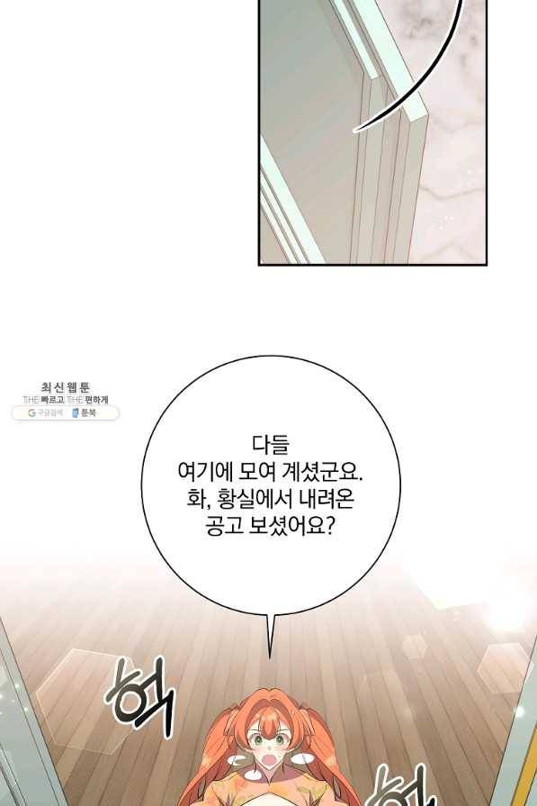 매달려도 소용없어 82화 32