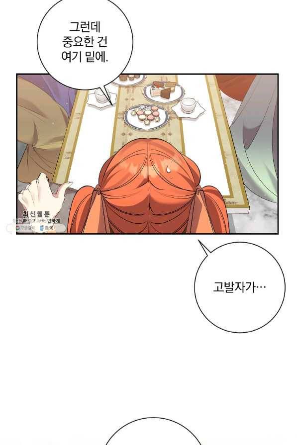 매달려도 소용없어 82화 35