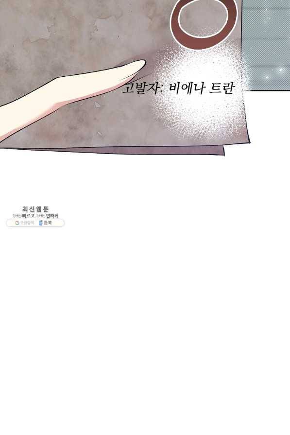 매달려도 소용없어 82화 37