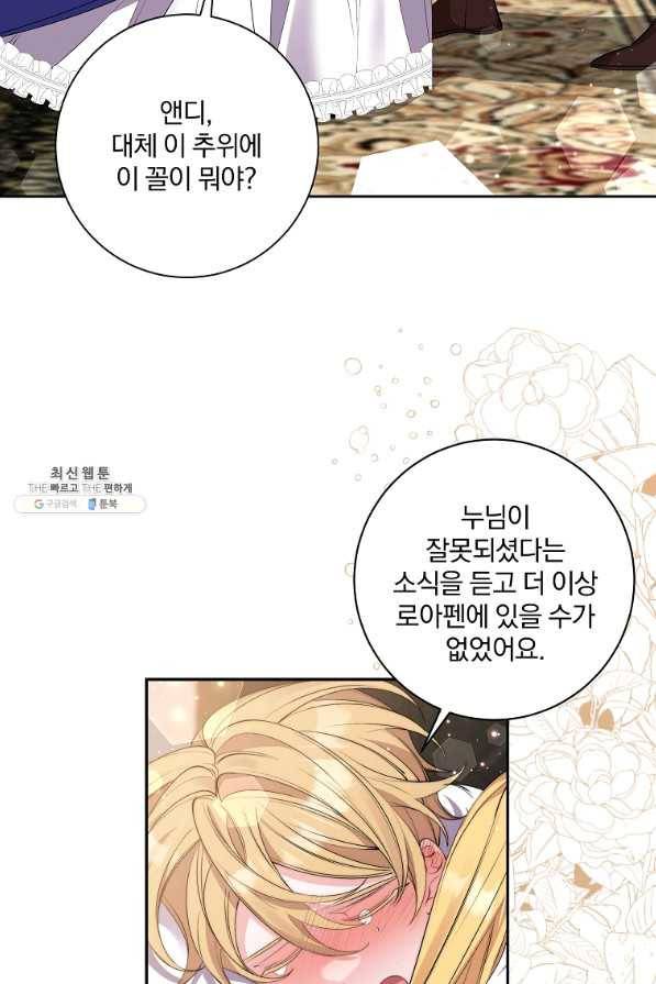 매달려도 소용없어 82화 42