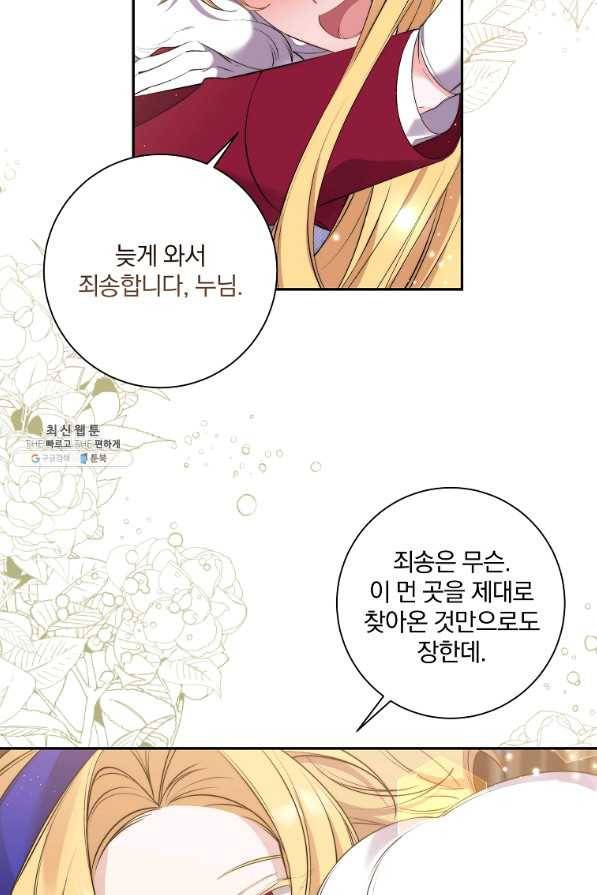 매달려도 소용없어 82화 43