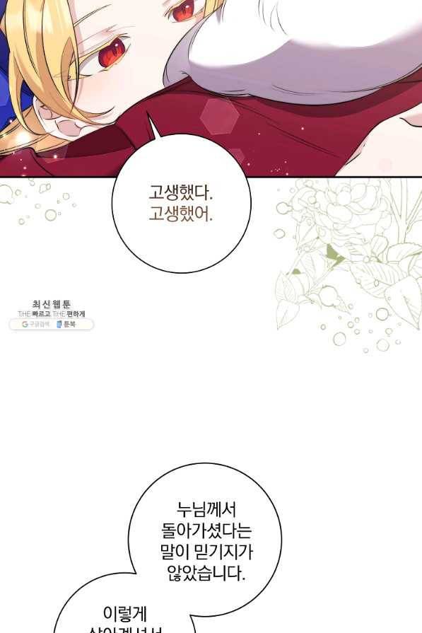 매달려도 소용없어 82화 44