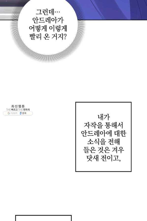 매달려도 소용없어 82화 47