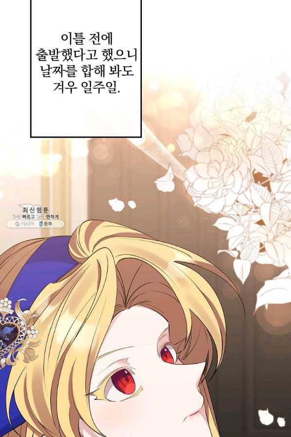 매달려도 소용없어 82화 48