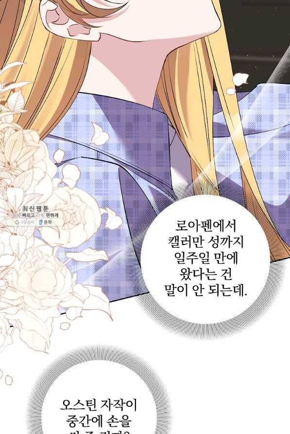 매달려도 소용없어 82화 49
