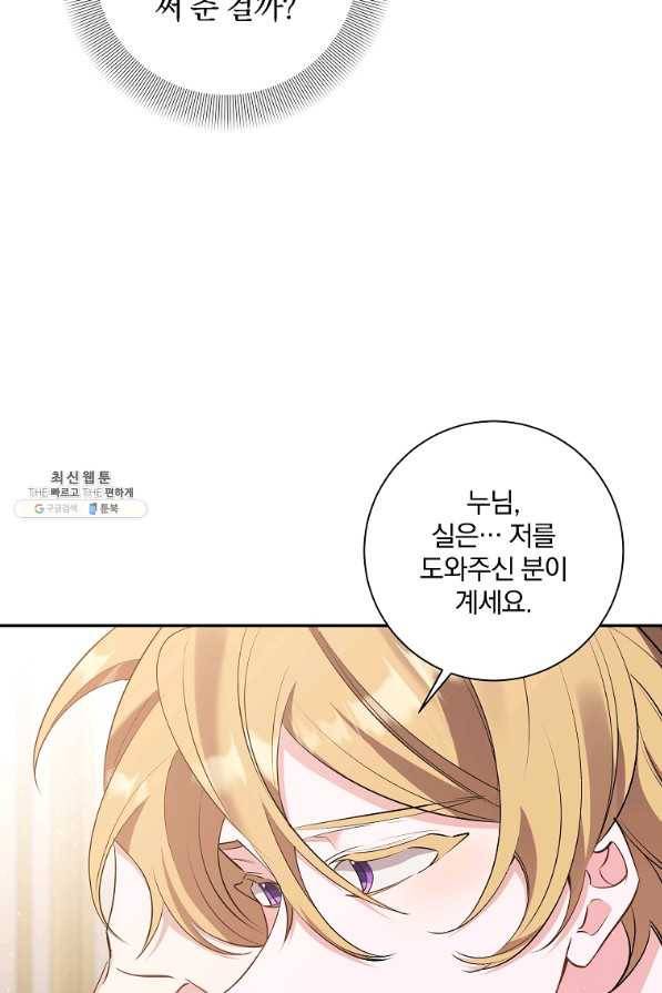 매달려도 소용없어 82화 50