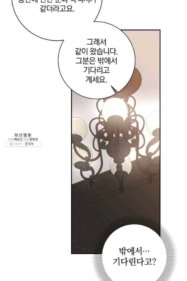 매달려도 소용없어 82화 52