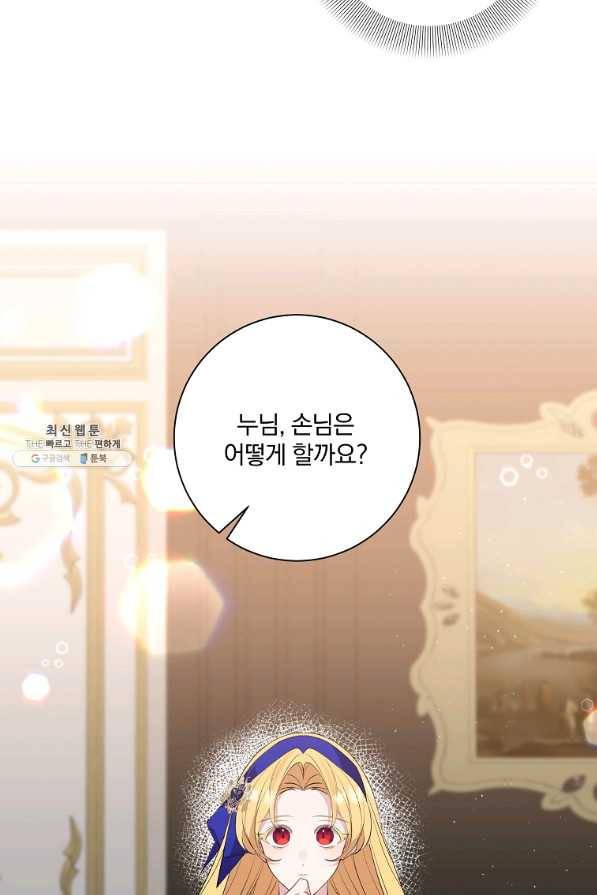 매달려도 소용없어 82화 53
