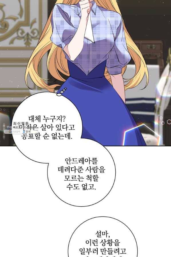 매달려도 소용없어 82화 54